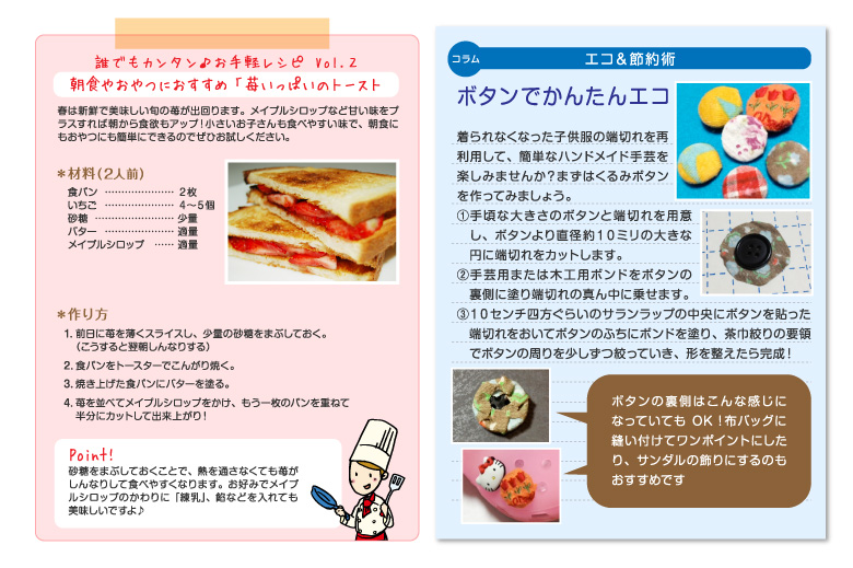 「苺いっぱいのトースト」レシピ・手作りくるみボタンの作り方